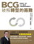 BCG破解轉型的兩難：解答商模、布局、人才、變革，企業策略選擇的轉骨配方