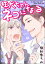 狂犬ちゃんネコになる（分冊版） 【第2話】