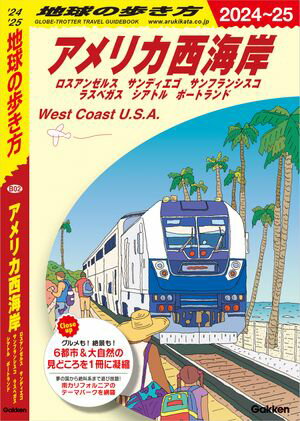 地球の歩き方 E01 ドバイとアラビア半島の国々 2020-2021【電子書籍】[ 地球の歩き方編集室 ]