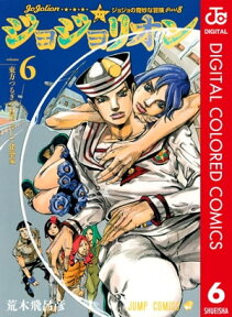 ジョジョの奇妙な冒険 第8部 ジョジョリオン カラー版 6【電子書籍】[ 荒木飛呂彦 ]