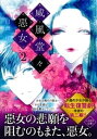 威風堂々惡女 2【電子書籍】 白洲梓