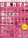 公募ガイド 2015年1月号 2015年1月号【電子書籍】