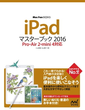 iPadマスターブック 2016 Pro・Air 2・mini 4対応