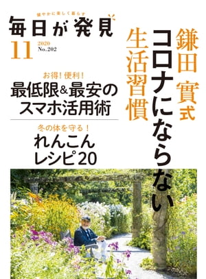 毎日が発見　2020年11月号