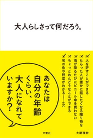 大人らしさって何だろう。【電子書籍】[ 大網理紗 ]