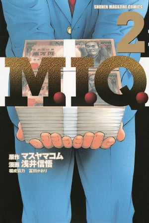 Ｍ．Ｉ．Ｑ．（２）