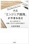 その「エンジニア採用」が不幸を生む ～良い人材を見つけ、活躍してもらうには何が必要か？【電子書籍】[ 正道寺雅信 ]