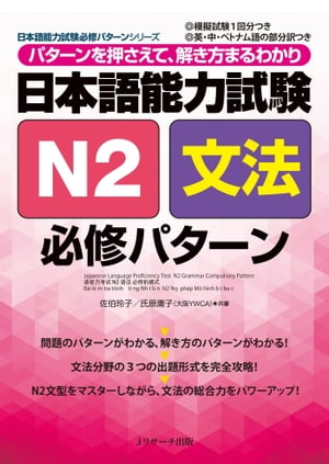 日本語能力試験N2文法必修パターン