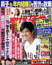 週刊女性 2021年 7/20号【電子書籍】