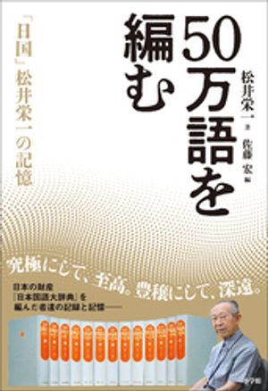 松井栄一