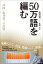 ５０万語を編む　〜「日国」松井栄一の記憶〜