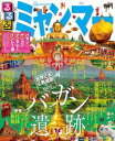 るるぶミャンマー【電子書籍】 るるぶミャンマー【電子書籍】