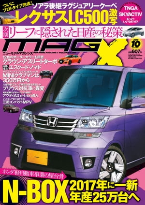 ニューモデルマガジンX 2015年10月号