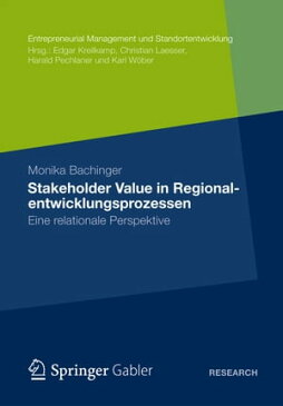 Stakeholder Value in RegionalentwicklungsprozessenEine relationale Perspektive【電子書籍】[ Monika Bachinger ]