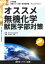 大学受験　オススメ　無機化学　獣医学部対策