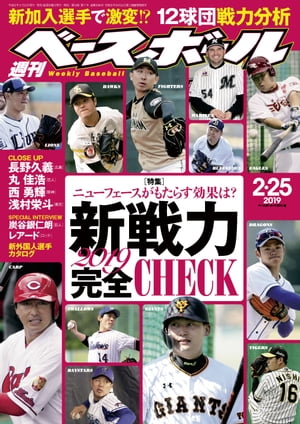 週刊ベースボール 2019年 2/25号