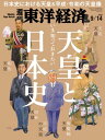 週刊東洋経済 2019年9月14日号【電子書籍】