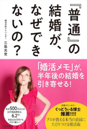 「普通」の結婚が、なぜできないの?