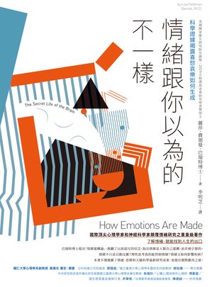 情緒跟?以為的不一樣──科學證據?露喜怒哀樂如何生成 How Emotions Are Made: The Secret Life of the Brain