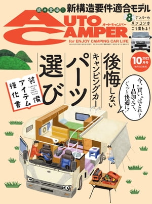 AutoCamper 2022年10月号