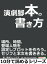 演劇脚本の書き方。場所、時間、登場人物を設定しプロットを作ろう。セリフと本文を書ききる。