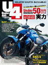 Under400 2017年5月号【電子書籍】