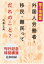 【電子増補版】外国人労働者・移民・難民ってだれのこと？