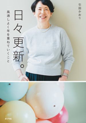 引田 かおり