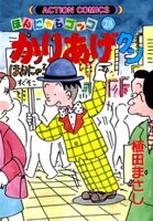 かりあげクン 28巻