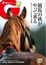 週刊Gallop(ギャロップ) 2024年9月8日号【電子書籍】