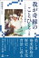 我が奇縁のことひと　［上巻］　ーアマネシアからの視座ー【電子書籍】[ 福島義光 ]