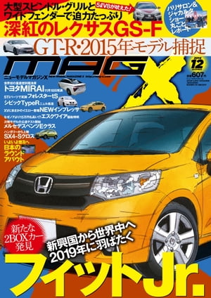 ニューモデルマガジンX 2014年12月号