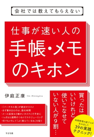 仕事が速い人の手帳・メモのキホン