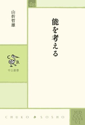 山折哲雄