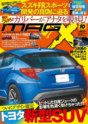 ニューモデルマガジンX 2014年10月号