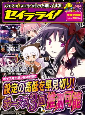 セイラライ!中国・四国版 2019年 10月号 [雑誌]【電子書籍】[ triple a出版 ]