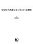 なぜか人気者になっちゃう！心理術【電子書籍】[ 伊東明 ]