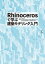 Rhinocerosで学ぶ建築モデリング入門