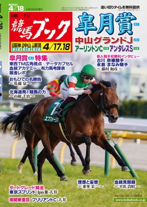 週刊競馬ブック2021年04月12日発売号