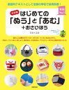 令和版　はじめての「ぬう」と「あむ」＋おさいほう【電子書籍】[ ミカ＊ユカ ]