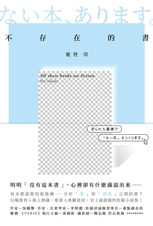 不存在的書【附特別篇】