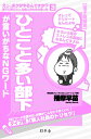 ひとこと多い部下が言いがちなNGワード【電子書籍】[ 播摩早苗 ]