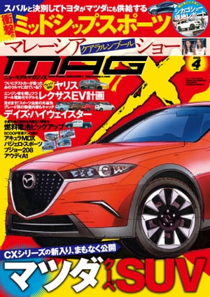 ニューモデルマガジンX 2019年4月号【電子書籍】[ ムックハウス ]