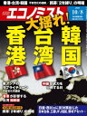 週刊エコノミスト2019年10月08日号【電子書籍】