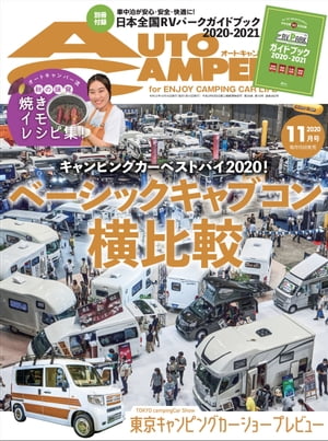 AutoCamper 2020年11月号