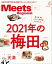 Meets Regional 2021年4月号・電子版