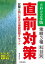 2022年版 電験3種科目別直前対策