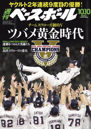 週刊ベースボール 2022年 10/10号