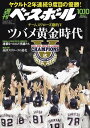 週刊ベースボール 2022年 10/10号【電子書籍】[ 週刊ベースボール編集部 ]