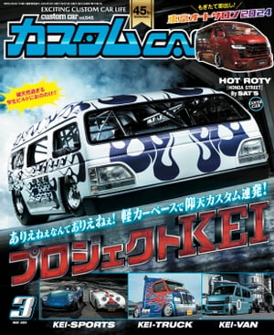 カスタムCAR 2024年3月号 vol.545